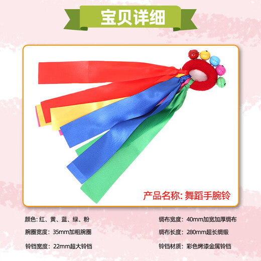 Shen Yun Wrist Ribbon Flower Kindergarten Morning Exercise Games Ribbon Hand Bell Children's Dance Performance Cheerleading Props Red Wrist Circle Five Color Bell + Five Color Ribbon 2 Pack