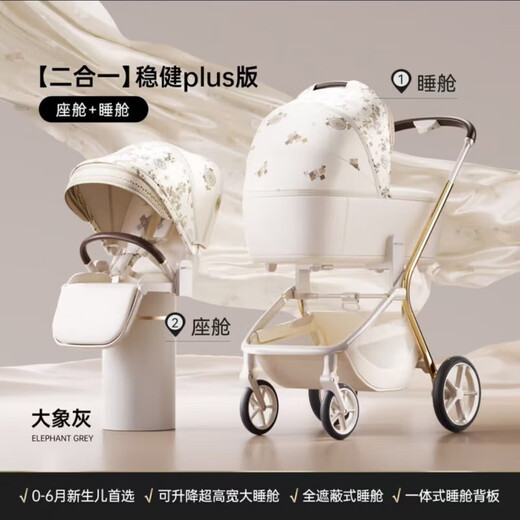 Hakkada Miaoling stroller 0-3 years old, foldable, sit-down and high-view two-way stroller for baby walking, Miaoxing 2-in-1 bicycle + sleeping basket elephant gray
