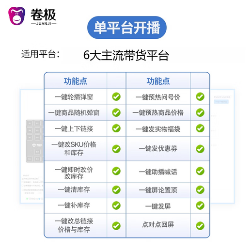 Volume Ji Volume Ji multi-platform simultaneous live streaming of goods, smart center console, dedicated for use with a computer, one-click simultaneous pop-up windows, price changes, screen posting, multi-link search, unlimited platforms