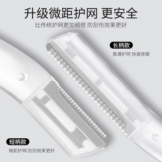 Ye Feili two eyebrow trimming knives, safety protective net, not easy to hurt the skin, eyebrow shaving razor for beginners for men and women, shaping eyebrow shaving razor