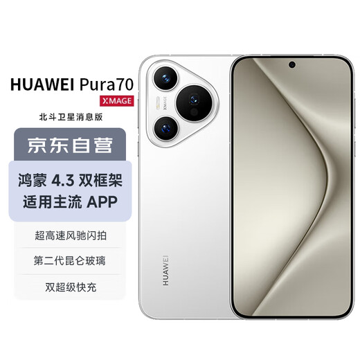 HUAWEI Pura 70 Beidou Satellite Message Edition 12GB+512GB Snowy White