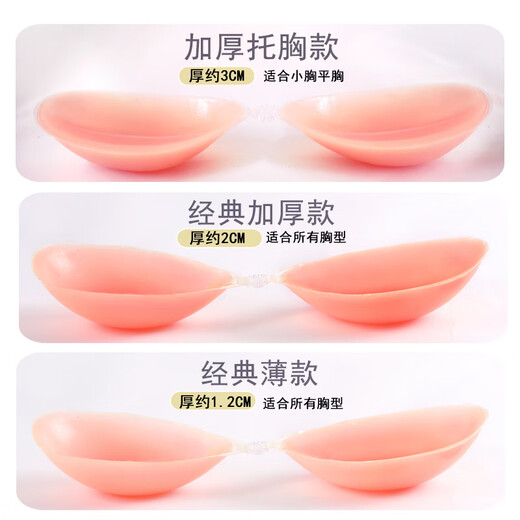 硅胶胸贴女婚纱用小胸加厚婚纱照乳贴大胸薄款聚拢上托隐形内衣 (两对装)经典加厚款