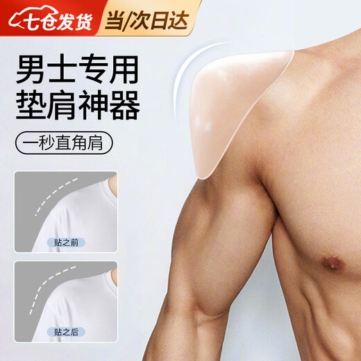 JEEMERY shoulder pads men's shoulder pads silicone enlarged and thickened right-angle artifact anti-slip anti-slip shoulder narrow shoulder pads can be washed repeatedly 90 grams regular silicone transparent 1 pair widened and thickened natural and traceless
