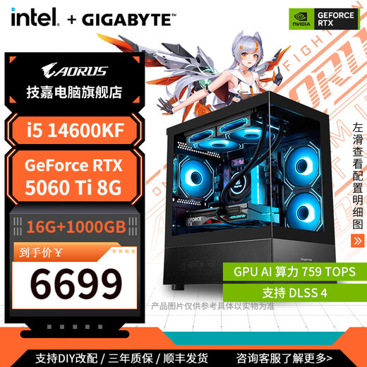 GIGABYTE 5060 host 14600KF/12490F/12600KF/5060Ti assembled computer desktop e-sports game AI design office rendering DIY complete machine with six 14600KF+5060ti8G