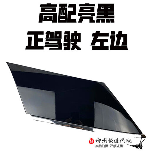 Litian is suitable for Baojun 510 rear side panel, C-pillar decorative panel, rear window triangular glass outer decorative cover, 510 high-end side panel left
