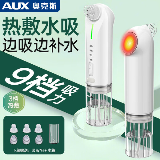 AUX blackhead instrument aspirator deep blackhead remover shovel blackhead cleaning artifact facial small bubbles men and women cleaning beauty instrument pore acne birthday gift for boyfriend and girlfriend high-end model powerful blackhead suction hot compress water suction