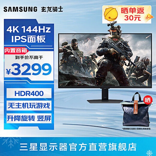 Samsung (SAMSUNG) Odyssey G7 4K 144Hz IPS HDR400 built-in speaker high brush game G70D desktop notebook external vertical screen e-sports computer monitor 32 inches S32DG702EC official direct flagship store