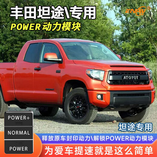 Litian POWER power module Toyota exclusive unlock SPORT sports mode power upgrade and speed-up modification, exclusive for Prado 10-23 years