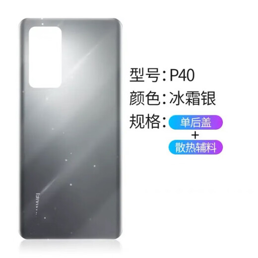 Huawei (HUAWEI) brand original, suitable for Huawei P40 original glass back cover, P40Pro mobile phone back cover, original p40 original back cover, frost silver frosted, with adhesive backing accessories