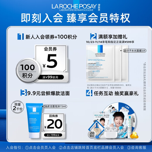 La Roche-Posay Sun Yingsha recommends B5 Mask PRO 20 pieces boxed hydrating, moisturizing and repairing skin care products 11.11 gift