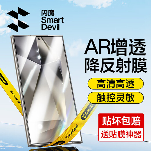 Flash Magic is suitable for Samsung S24Ultra tempered film S24+AR anti-reflective mobile phone film full-screen anti-reflective light high-definition anti-fingerprint anti-dust and anti-fall film s24ultra ultra-clear AR anti-reflective 2 pieces + artifact