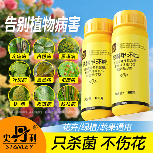 Stanley Difenfen Fenoconazole Anthracnose Leaf Spot White Powder Black Spot Commonly Used Fungicides for Rose Flower Diseases and Pests 500g Essential for Stocking 5 Bottles