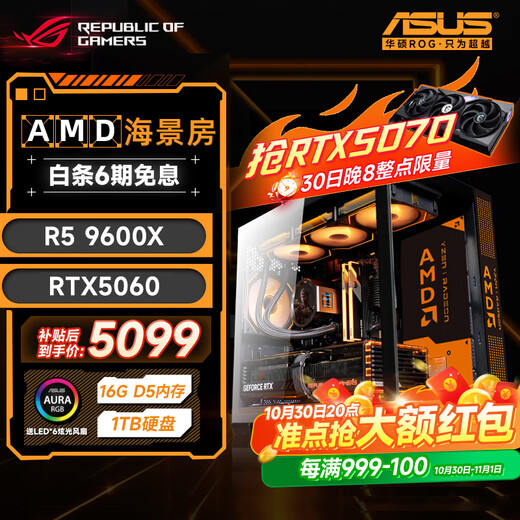 ASUS gaming desktop Ryzen 9600X 9700X host/5060/5060TI graphics card AMD game live broadcast e-sports desktop computer DIY assembly machine complete machine sea view room with five 9600X丨RTX5060丨main recommendation
