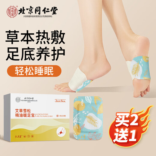 Tongrentang Beijing Tongrentang steam foot warmer hot compress foot warmer self-heating foot warmer foot warmer sole warm baby