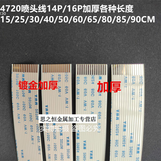 Kaoji 4720 nozzle line i3200 head cable photo machine nozzle line thickened 14-core 16-core data cable 14P15 cm thickened 1