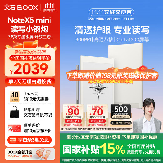 BOOX aragonite new product debut NoteX5 mini 7.8-inch e-book reader electronic paper book ink screen tablet electronic paper fast brush smart reading reader
