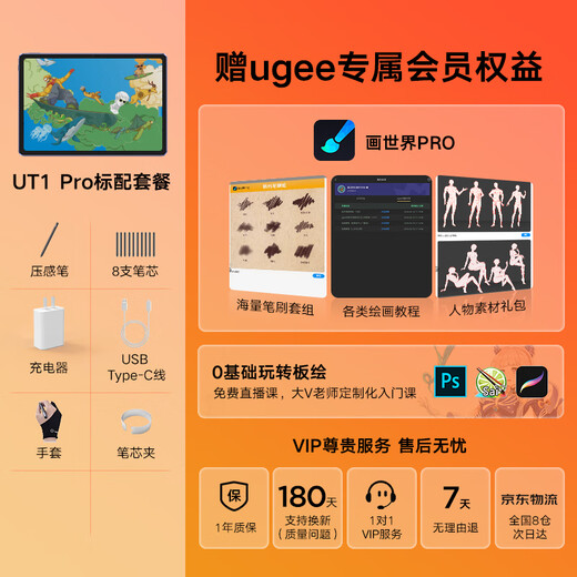 友基（UGEE）写生平板UT1 Pro专业绘画平板美术生画画专用平板数位板绘画屏手绘板电子插画师触控绘图屏绘画板 【不连电脑/手机 就能画】旗舰升级UT1 Pro