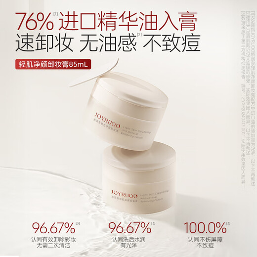 Jiaorunquan light muscle cleansing cleansing balm sample travel size 2ml*3 pieces for gentle and deep cleansing of eyes, lips and face