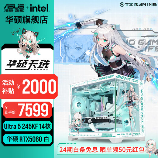 ASUS 24-issue interest-free Tianxuan 5070/5060ti/5060 graphics card 14600KF/245KF Tianxuan Ji customized chassis game console DIY desktop complete assembly computer Ultra5 245KF + ASUS RTX5060 with three