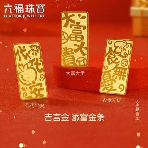 Lukfook Jewelry Tianfu Investment Gold Bar Pure Gold Dafu Dagui Gold Bar Ornament Commemorative Gift Price Approximately 1.00g