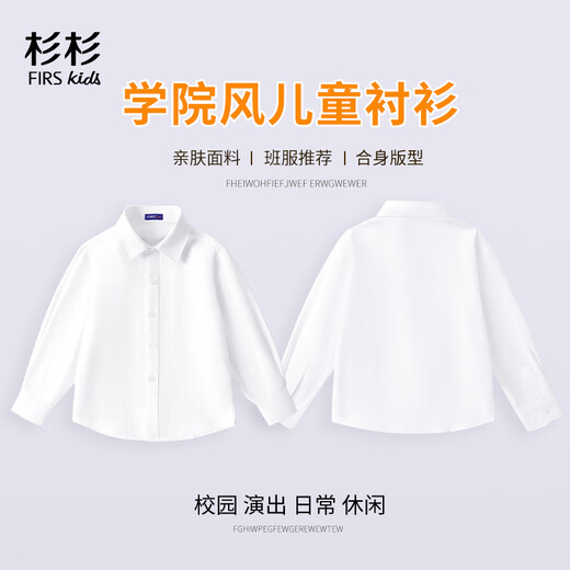 Shanshan boys' white shirt autumn and winter long-sleeved velvet children's white shirt primary school uniform performance clothing white 150