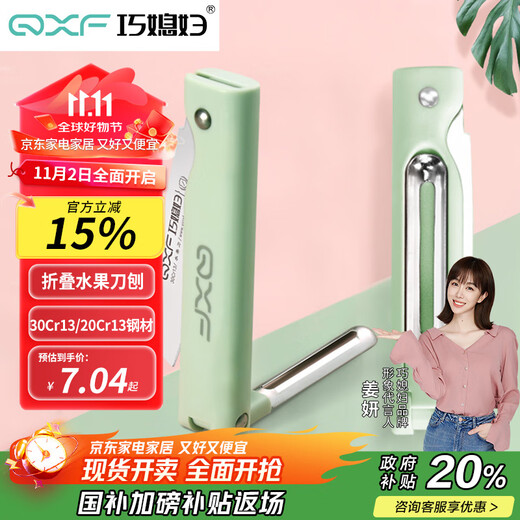 巧媳妇（SMARTWIFE）折叠水果刀 不锈钢小巧多功能家用便携随身瓜果刀削皮刀具 绿色