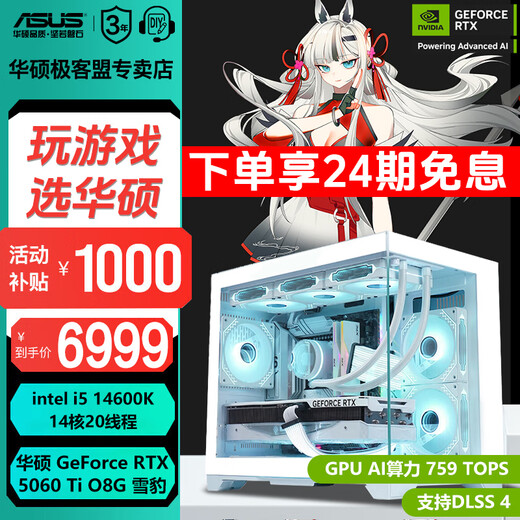 ASUS RTX 5060 host 24 interest-free periods FamilyMart RTX 5070 Ti/ 14600KF assembled computer host e-sports game desktop DIY complete machine sea view room 14600K + ASUS RTX 5060 Ti configuration four