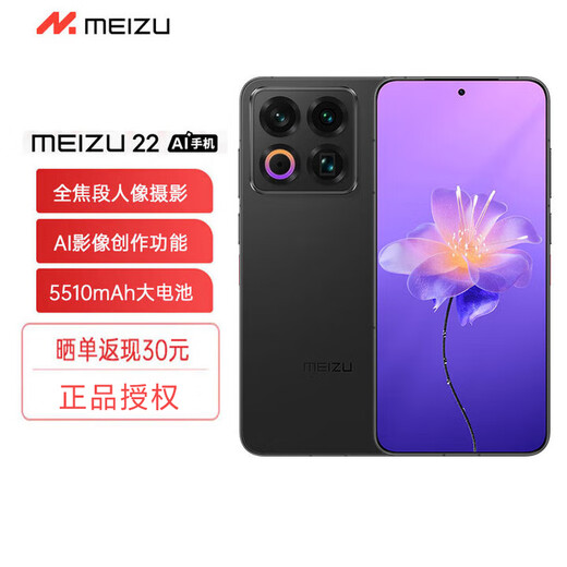 Meizu 22 Meizu's new 5G full network mobile phone 50 million flagship four main cameras 3X ultra-clear periscope telephoto fourth generation Snapdragon 8s camera phone Unbounded Black 12+256GB