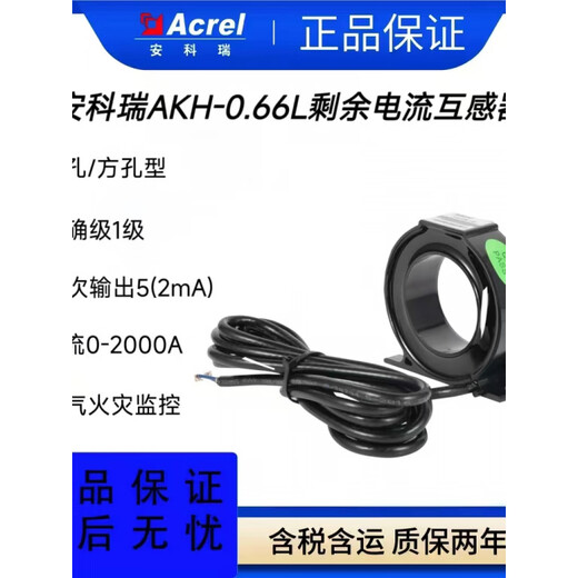 Ankerui 0A-1000A residual current transformer 5A/5mA electrical fire monitoring AKH-0.66L-150(PB)_0-1000A