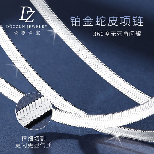 Duozun pt950 platinum necklace women's snakeskin necklace clavicle flat blade chain platinum necklace women's versatile necklace 10.04 grams long 45+3cm thick about 2.2mm