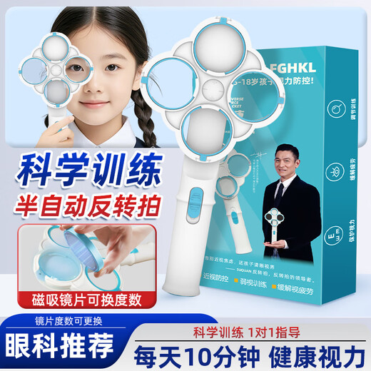 SUQUAN手动反转拍医院同款视力训练翻转拍通用矫正医用蝴蝶镜半自动调节镜儿童正负150度250度眼力器200度