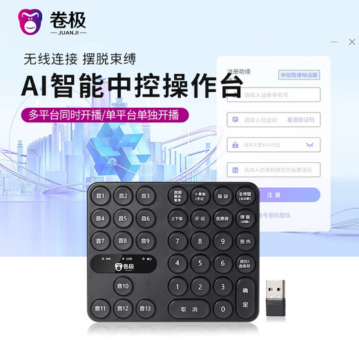 Volume Ji Volume Ji multi-platform simultaneous live streaming of goods, smart center console, dedicated for use with a computer, one-click simultaneous pop-up windows, price changes, screen posting, multi-link search, unlimited platforms