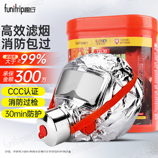 Quxing gas mask fire mask anti-smoke fire mask escape filter fire self-rescue respirator TZL30