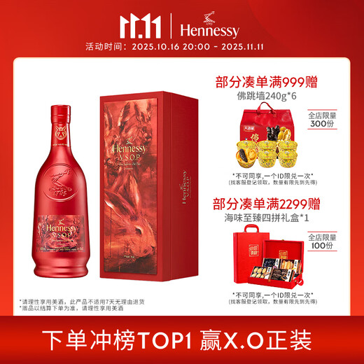 轩尼诗（Hennessy） VSOP干邑白兰地法国进口洋酒700ml2023生肖限量礼盒