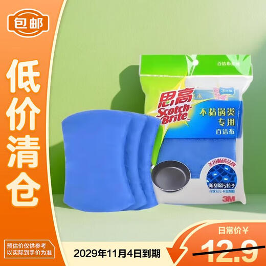 3M Scotch non-stick pan special scouring pad effectively removes stains without leaving scratches, 3-piece set, on clearance