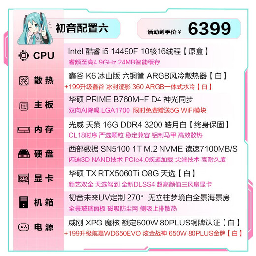 ASUS Tianxuan 5060Ti/5060 graphics card i514600KF/245KF assembled computer desktop complete machine DIY Hatsune Miku mod chassis game console white appearance sea view room i5 14490F + ASUS Tianxuan 5060Ti configuration six