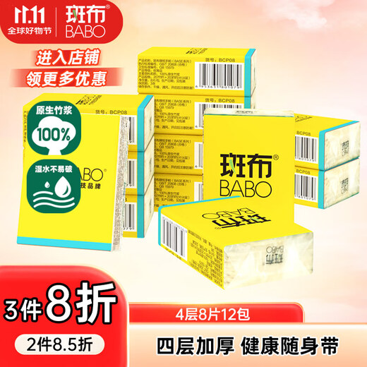 Banbu handkerchief paper 4 layers 8 pieces * 12 packs natural color paper absorbs water and is not easy to break tissue paper facial tissue portable travel