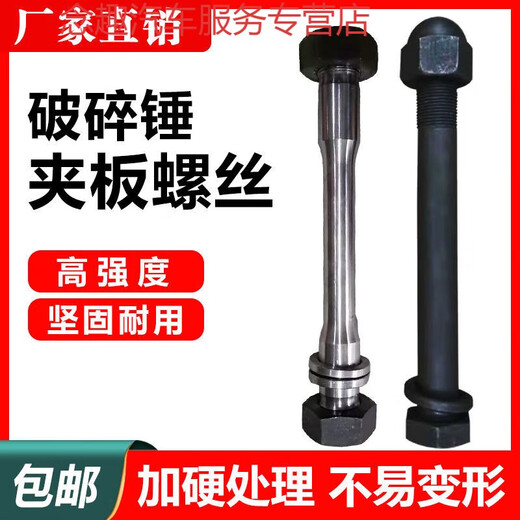 
Litian excavator breaker 45 68 75 100 135 140 gun head clamp screw side plate bolt nut 13548*430mm female gasket 75 wrench