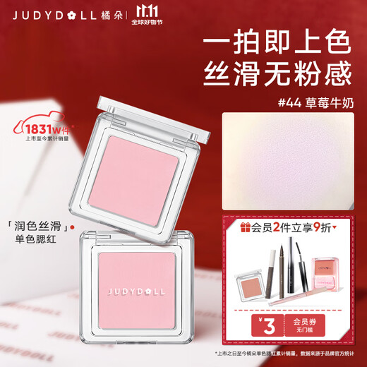 Judydoll single color blush rouge multi-purpose cream highlighter birthday gift for girls 44 clear milk powder