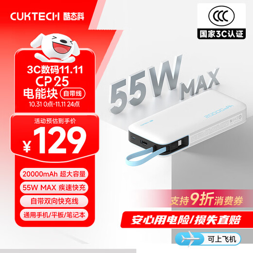 CUKTECH 3C certification can be used on airplanes. The power block comes with a 20000 mAh mobile power supply and 55W fast charging power bank. It supports Apple 17 Xiaomi Notebook CP25.