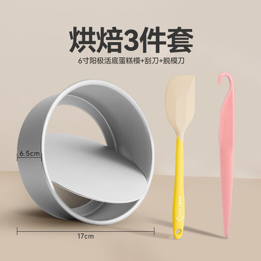 Magic Kitchen Cake Mold 6-inch Chiffon Sponge Anode Live Bottom Household Baking Goods Cheese Mold Abrasive Baking Mousse 6-inch Live Bottom Free Scraper + Demolding Knife
