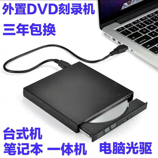 Fun Appliances External DVD Burner USB External Mobile CDVCDDVD Burning Optical Drive Computer Universal Disc Player Supports 8.5G D9 Dual Layer Burning Speed Faster