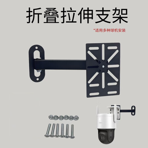 Mo Peng surveillance bracket camera, universal pan/tilt rotation, wall telescopic two-segment angle, single arm, more than 20 angles