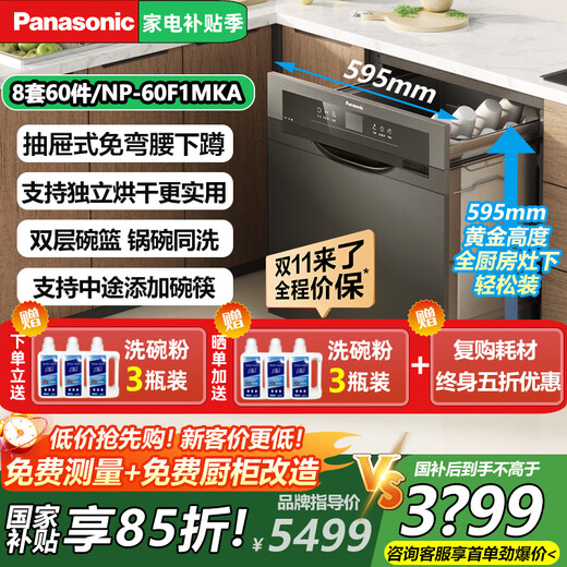 Panasonic dishwasher can be installed under the 600m stove for household use. Drawer-type three-generation built-in. 8 sets of large capacity. Smart touch screen. 80 C high-temperature sterilization. Independent heating and washable pot. NP-60F1MKA three-generation classic model.