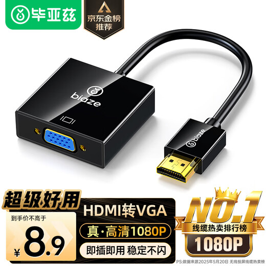 Biaz HDMI to VGA cable converter HD video adapter adapter Xiaomi laptop desktop box TV monitor projector female cable