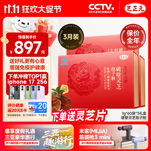 Zhizhengyuan Broken Ganoderma Spore Powder Seasonal Pack Triterpene 15.8% Parents Gift for Personal Use to Enhance Immunity Gift 3 Gift Box