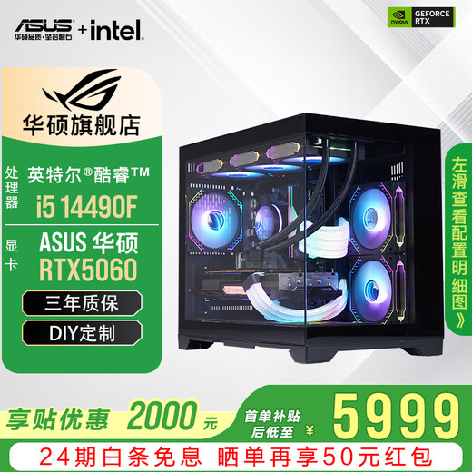 ASUS 24-issue interest-free RTX5060Ti/5060/RX7650GRE graphics card i5 13400F/14600KF gaming desktop complete machine mod assembly computer DIY sea view room i5 14490F+ASUS RTX5060 configuration four