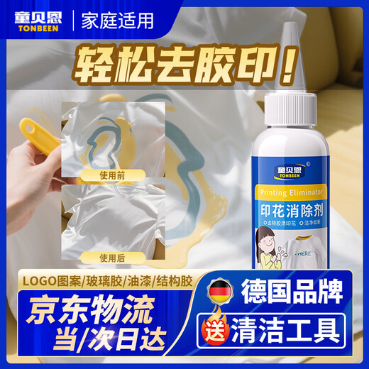 Tongbain clothes logo remover printing glue remover trademark remove hot stamping clothing pattern heat transfer glue remover cleaning agent 100ml 1 bottle