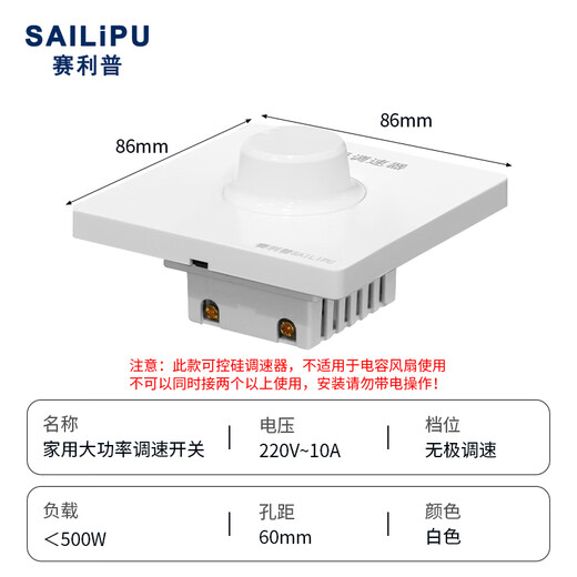 SAILiPU 86 type ceiling fan speed regulator 220V exhaust fan electric fan infinitely variable speed switch controller thyristor high power universal variable speed panel concealed 500W
