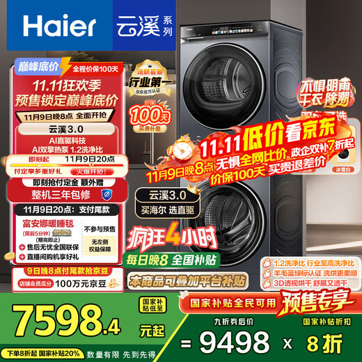 Haier Yunxi 3.0 Series 583 Washing and Drying Set 10KG Direct Drive Drum Fully Automatic Washing Machine + Heat Pump Dryer OCC 583+583 Home Appliances National Subsidy